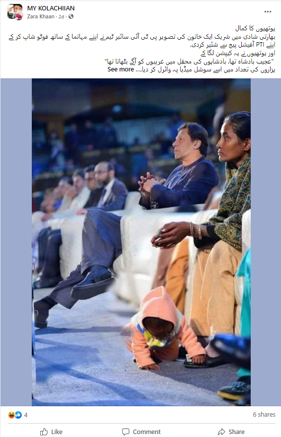 عمران خان کے بغل میں بیٹھی خاتون کی وائرل تصویر ترمیم شدہ نہیں ہے۔