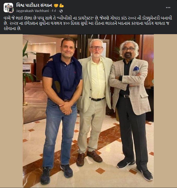 રાહુલ ગાંધી નરેન્દ્ર મોદી પરની BBCની ડોક્યુમેન્ટરીના નિર્માતા સાથે ઉભા હોવાના ભ્રામક દાવા સાથે તસ્વીર વાયરલ