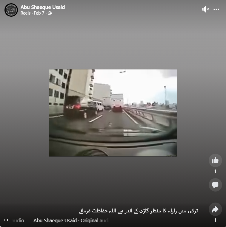 گاڑی کے کیمرے سے قید کئے گئے زلزلے کی یہ ویڈیو پرانی ہے۔