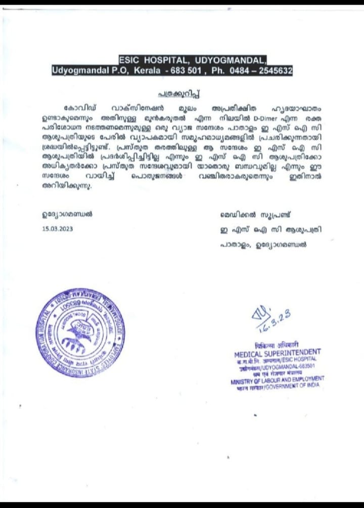 Notice issued by the Pathalam ESI hospital