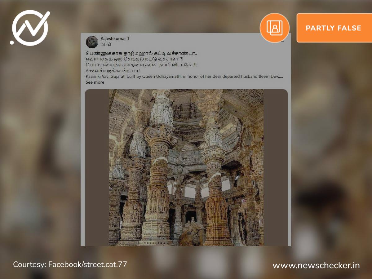 Fact Check: கணவருக்காக மனைவி கட்டிய குஜராத் ராணி-கி-வாவ் என்று பரவும் ராஜஸ்தான் ரணக்பூர் ஜெயின் கோவில் புகைப்படம்!