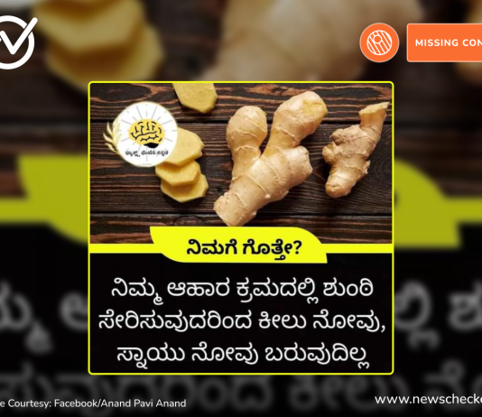 ಆಹಾರ, ಶುಂಠಿ ಸೇವನೆ, ಕೀಲು ನೋವು, ನಿವಾರಣೆ