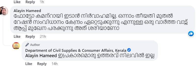 Comment from the Facebook Post of Department of Civil Supplies & Consumer Affairs, Kerala