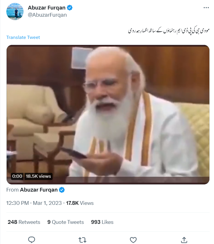  بھارتی وزیر اعظم نریندر مودی کی یہ ویڈیو پاکستان کے پی ڈی ایم رہنماؤں کو فون پر دی گئی تسلی کی نہیں ہے۔
