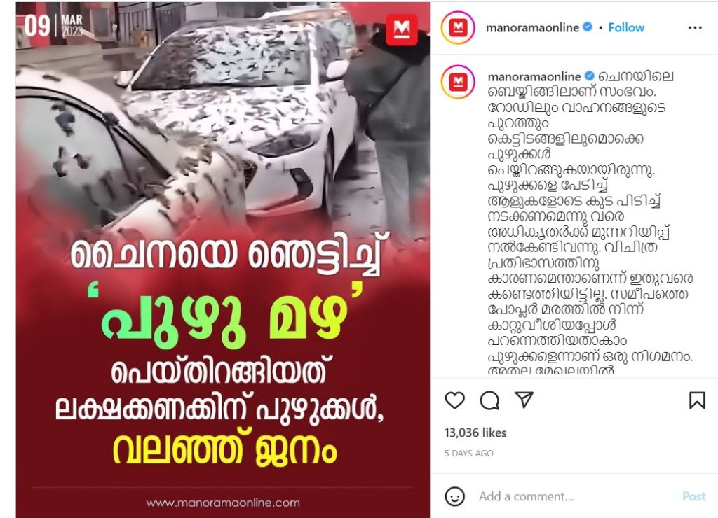 Instagram page of Manoramaonline