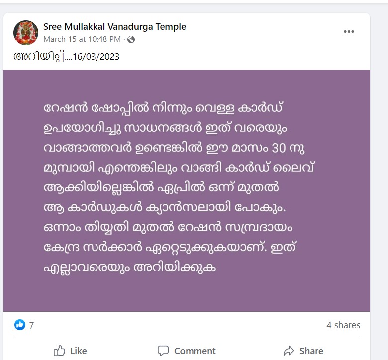 Sree Mullakkal Vanadurga Temple's post