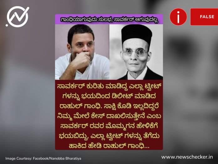 ಸಾವರ್ಕರ್‌ ಕುರಿತ ಟ್ವೀಟ್‌ಗಳನ್ನು ರಾಹುಲ್‌ ಗಾಂಧಿ ಅಳಿಸಿ ಹಾಕಿದ್ದಾರಾ?