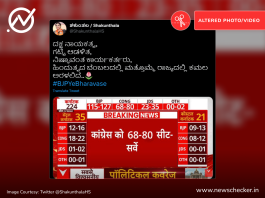 ಬಿಜೆಪಿಗೆ ಬಹುಮತ, ಎಬಿಪಿ ಸಿಓಟರ್‌ ಸಮೀಕ್ಷೆ, ತಿರುಚಿದ ಚಿತ್ರ,