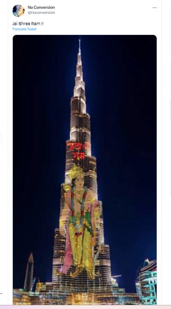 A stock photo of Burj Khalifa was digitally altered to make it look like an image of Lord Ram was projected onto the skyscraper on the occasion of Ram Navami.