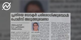 Did Doctors' Plea Seeking No Police Presence In Examination Room Result In Dr Vandana Das' Death?