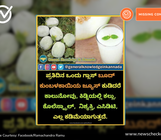 ಬೂದು ಕುಂಬಳಕಾಯಿ, ಜ್ಯೂಸ್‌, ಕೊಲೆಸ್ಟ್ರಾಲ್‌, ಕಿಡ್ಲಿ ಕಲ್ಲು,