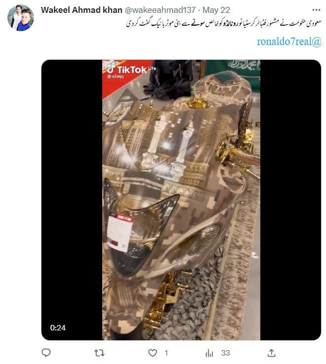 سعودی حکومت نے فٹبالر رونالڈو کو تحفے میں ایک سونے کی بائک دی ہے۔
