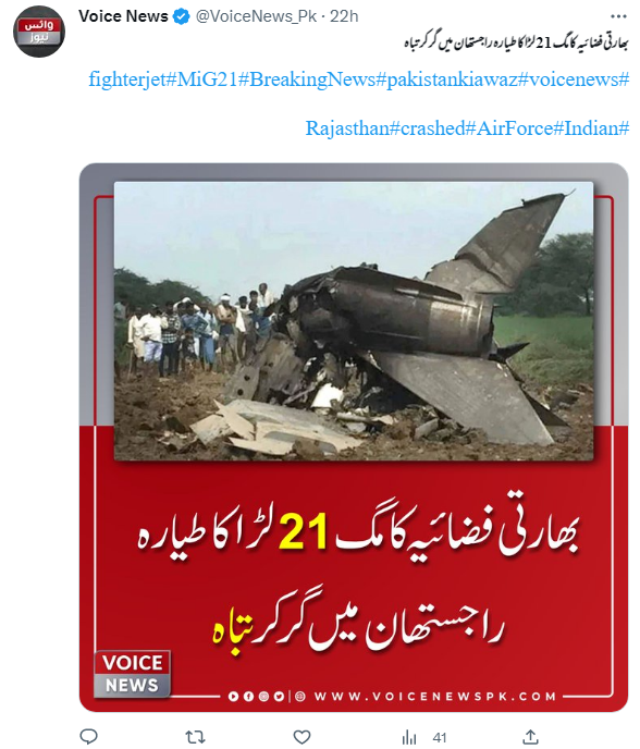 راجستھان مگ 21 لڑاکا طیارہ حادثے کی نہیں ہے یہ وائرل تصویر۔