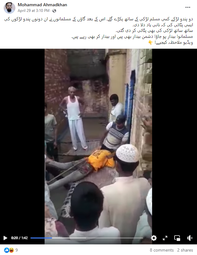 ہندو لڑکے کے مسلم لڑکی کے ساتھ پکڑے جانے کی نہیں ہے یہ ویڈیو۔