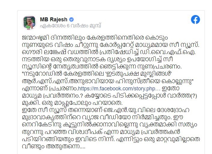 MB Rajesh's Facebook Post