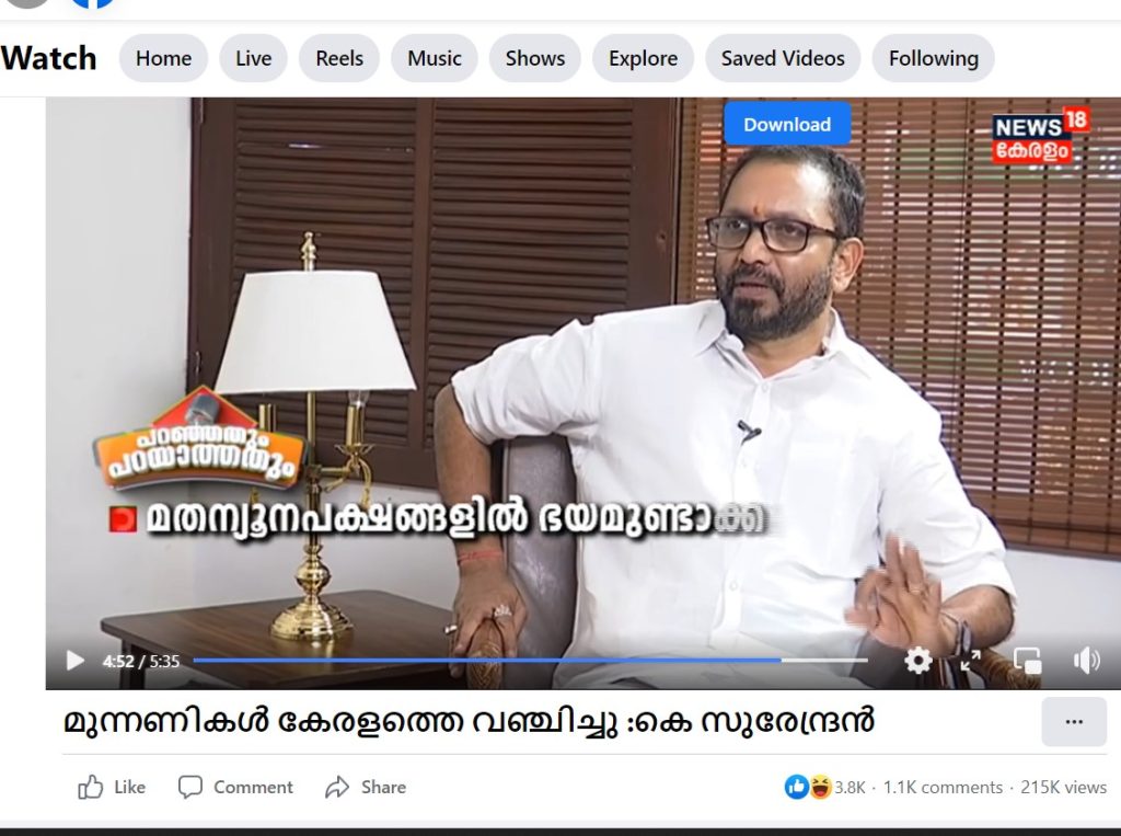 From the Facebook Page of K Surendran