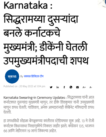 Fact Check: कर्नाटकाच्या उपमुख्यमंत्रीपदाची शपथ घेण्यापूर्वी डी. के. शिवकुमारांनी घेतले टिपू सुलतानच्या समाधीचे दर्शन? खोटा आहे हा दावा