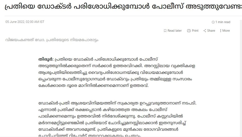 Screen grab of Mathrubhumi's news