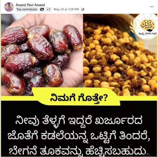 ಹುರಿಗಡಲೆ-ಖರ್ಜೂರ ಒಟ್ಟಿಗೆ ತಿಂದರೆ ತೂಕ ಹೆಚ್ಚಿಸಬಹುದು ಅನ್ನೋದು ಸತ್ಯವೇ?