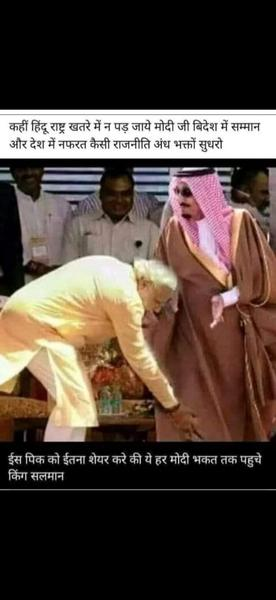 सोशल मीडिया पर एक तस्वीर शेयर कर यह दावा किया जा रहा है कि प्रधानमंत्री नरेंद्र मोदी ने सऊदी अरब के राजा सलमान बिन अब्दुल अजीज अल सउद के पैर छुए.