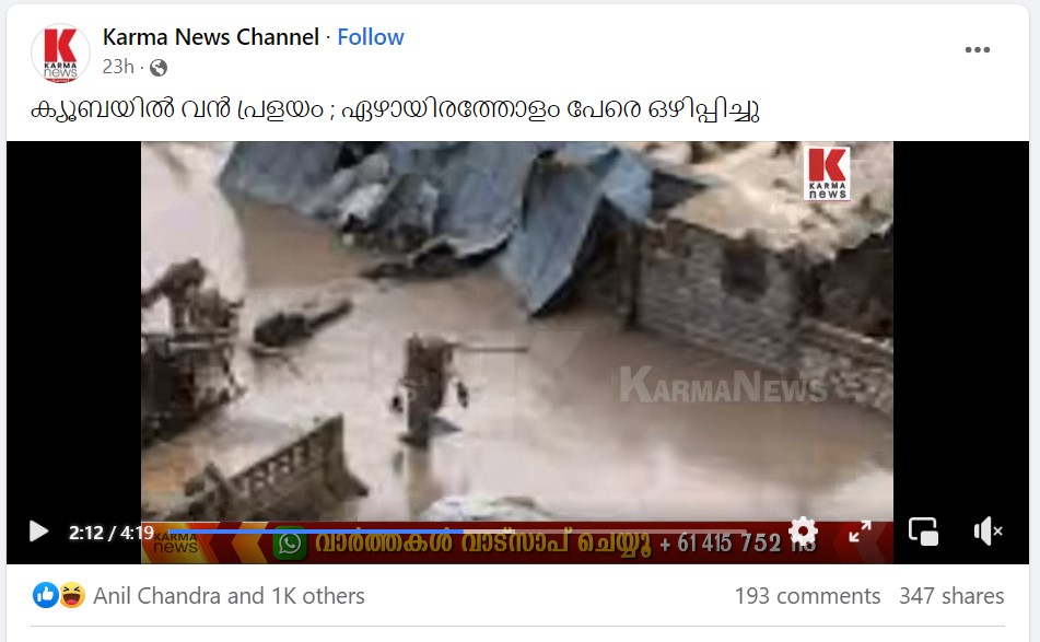 Karma News Channel