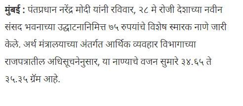 Fact Check: भारतीय चलनामध्ये ₹350 ची नवीन नोट आणि ₹75 व ₹60 ची नाणी आलेत का? इथे वाचा सत्य काय आहे 