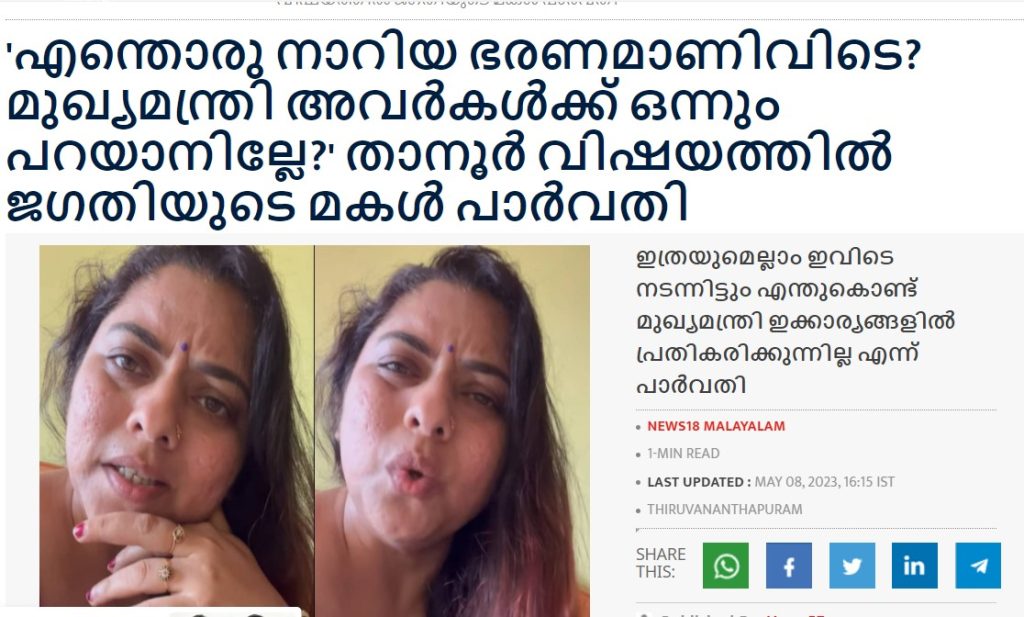 Screen grab of News 18 Malayalam website