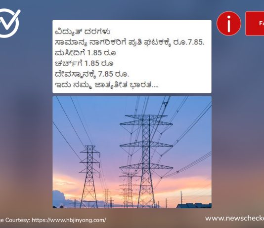 ವಿದ್ಯುತ್ ದರ, ಮಸೀದಿ, ಚರ್ಚ್ ಗೆ ಕಡಿಮೆ, ದೇಗುಲಕ್ಕೆ ಹೆಚ್ಚು