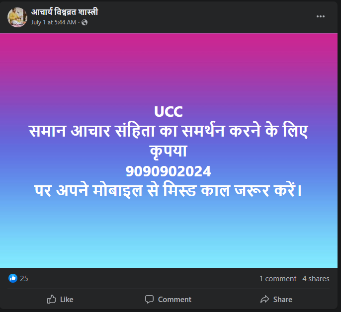 भाजपा शासन के 9 साल पूरे होने पर आयोजित मिस्ड कॉल अभियान, UCC समर्थन करने का झूठा दावा करते हुए हो रहा वायरल