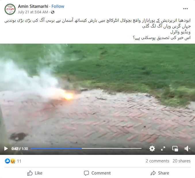 آسمان سے برسی آگ کا نہیں بلکہ بارش میں سوڈیم پھینکنے سے لگی آگ کا ہے یہ ویڈیو۔