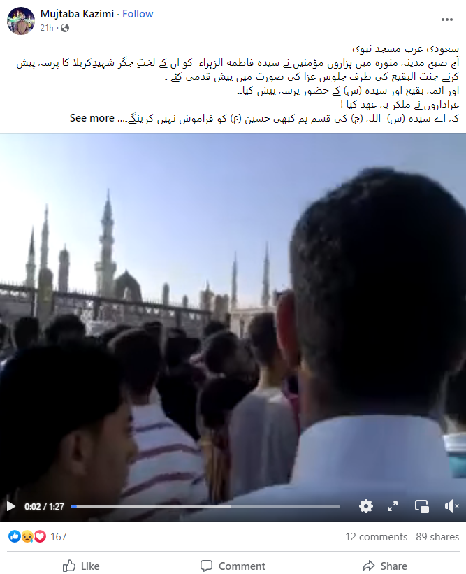 مدینہ منورہ کے جنت البقیع میں عزا داری کا بتاکر شیئر کی گئی ویڈیو پرانی ہے۔
