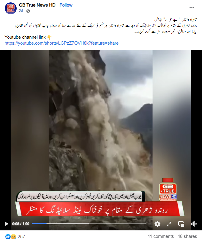 یہ ویڈیو شاہراہ بلتستان میں ہوئے خوفناک لینڈ سلائیڈنگ کی نہیں ہے۔