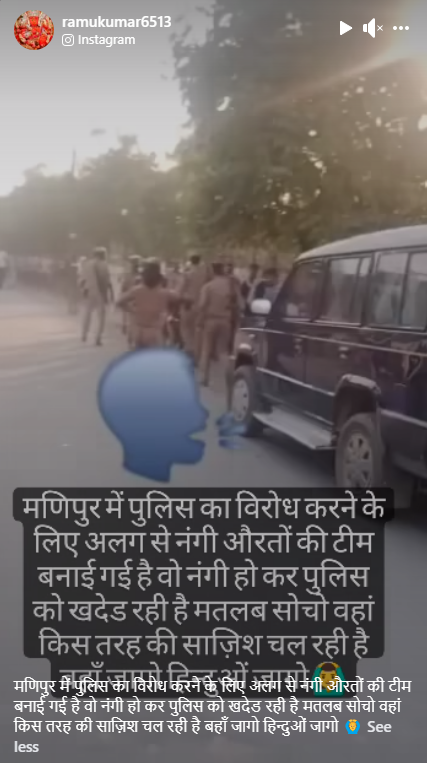 सोशल मीडिया पर एक वीडियो शेयर कर यह दावा किया जा रहा है मणिपुर में नग्न महिलाओं की टीम पुलिस को खदेड़ कर विरोध कर रही है.
