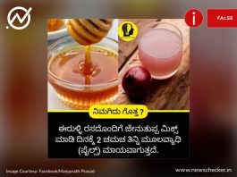 ಈರುಳ್ಳಿ ರಸ, ಜೇನುತುಪ್ಪ ಮಿಶ್ರಣ ಮೂಲವ್ಯಾಧಿ