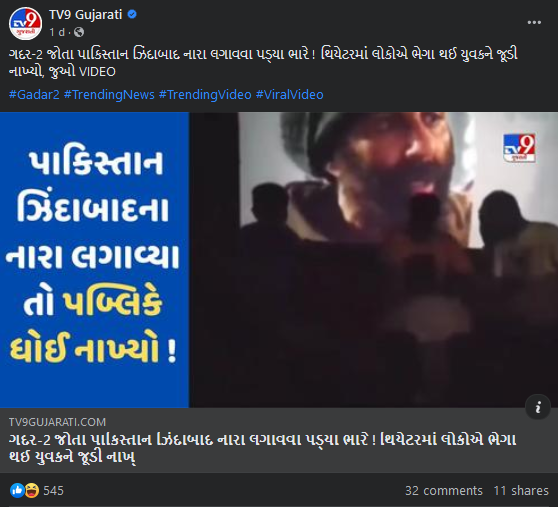 ગુજરાતના એક થિએટરમાં ગદર-2 ફિલ્મ સમયે પાકિસ્તાન ઝિંદાબાદના નારા લાગ્યા હોવાના વાયરલ વિડીયોનું સત્ય