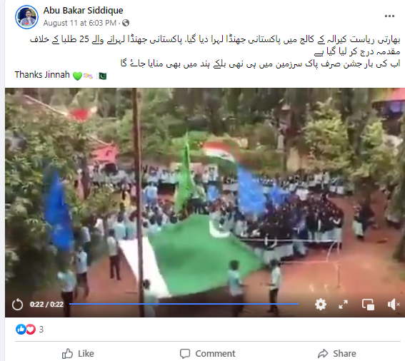یہ ویڈیو کیرلہ کے ایک کالج میں پاکستانی پرچم لہرایا جانے کی نہیں ہے۔