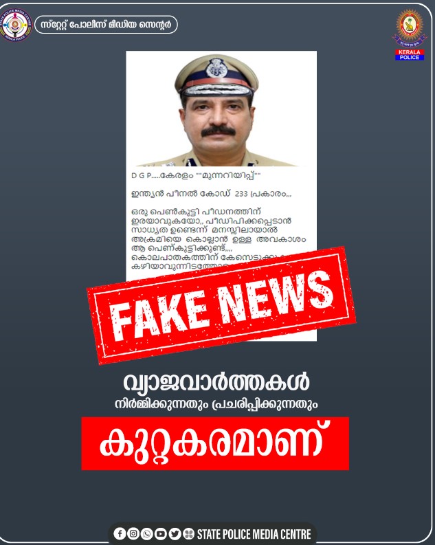 Post by State Police Media Centre, Kerala