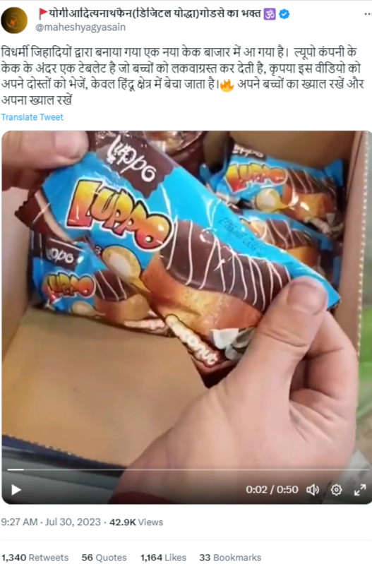 सोशल मीडिया पर एक वीडियो शेयर कर यह दावा किया जा रहा है कि लुप्पो नामक केक में एक ऐसा दवा मिलाई गई है जिससे बच्चें लकवाग्रस्त हो जाते हैं.

