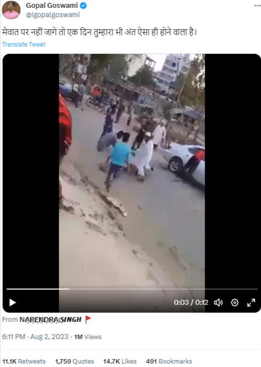 सोशल मीडिया पर एक वीडियो शेयर कर यह दावा किया जा रहा है कि मेवात में मुस्लिमों की भीड़ ने एक हिन्दू पर हमला कर दिया.
