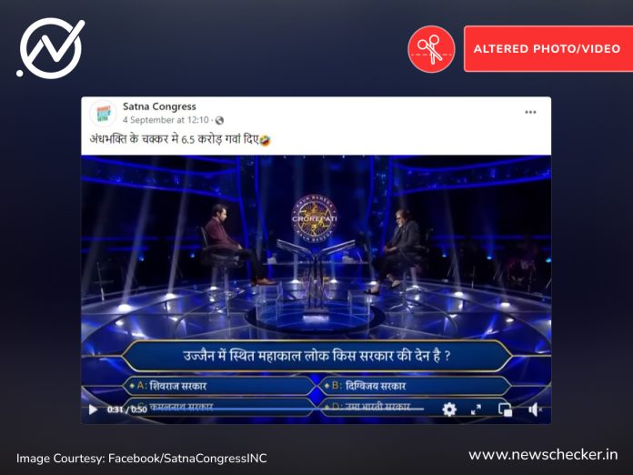 BJP supporter wrong answer KBC