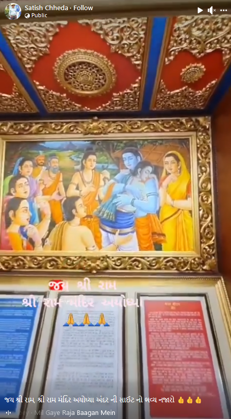 અયોધ્યામાં તૈયાર થઈ રહેલ રામ મંદિરના અંદરના દર્શ્યો હોવાના દાવા સાથે વાયરલ થયેલા વિડીયોનું સત્ય