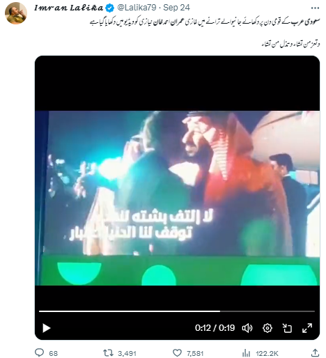 سعودی عرب میں قومی دن کے موقع پر محمد بن سلمان کا عمران خان  سے ملاقات کی یہ ویڈیو پرانی ہے۔