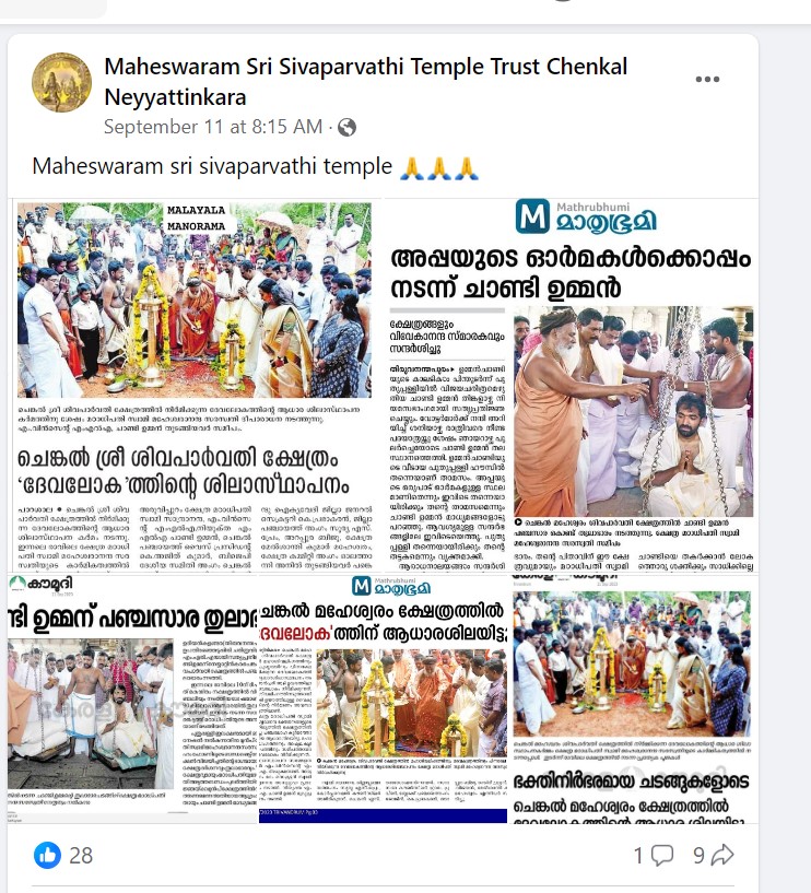 Maheswaram Sri Sivaparvathi Temple Trust Chenkal Neyyattinkara 