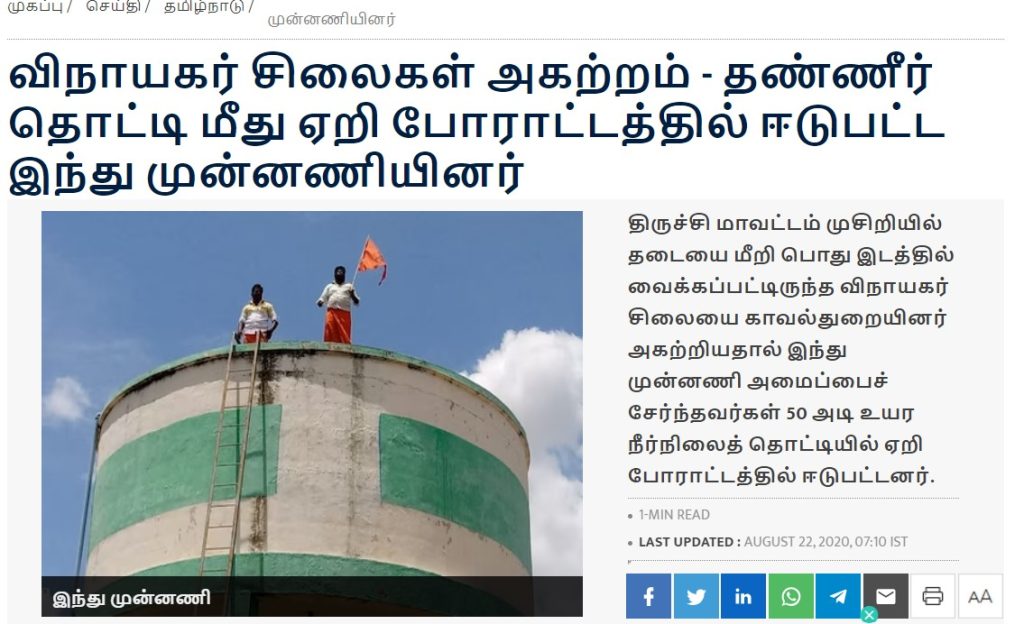 Screen shot of News 18 Tamil's News