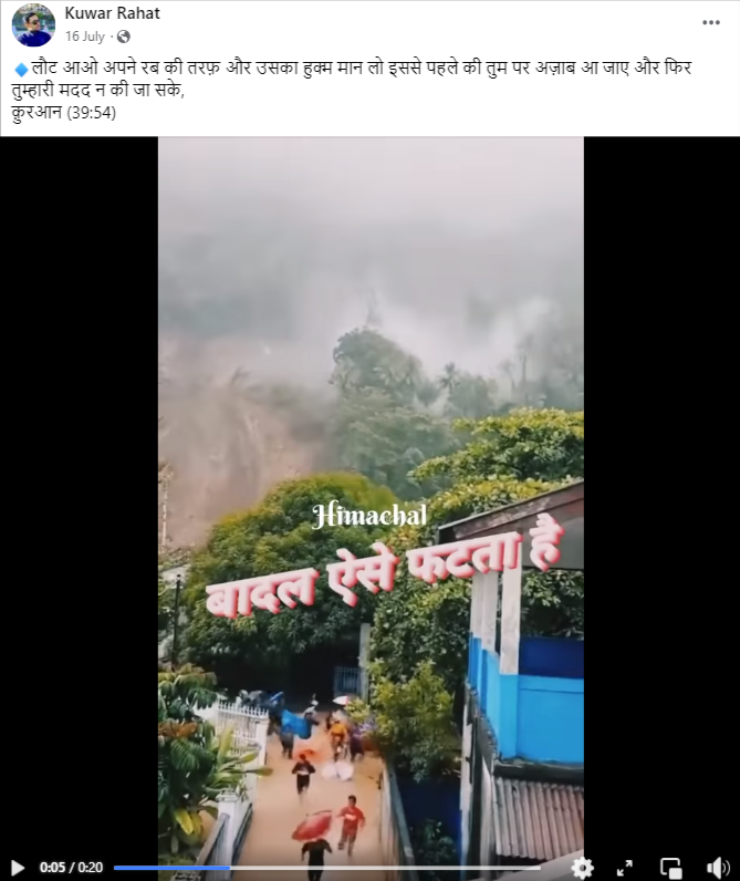हिमाचल प्रदेश में बादल फटने का वीडियो.
