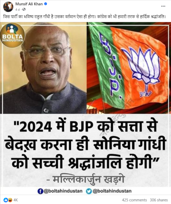 कांग्रेस अध्यक्ष मल्लिकार्जुन खड़गे ने कहा कि 2024 में बीजेपी को सत्ता से बेदखल करना ही सोनिया गांधी को सच्ची श्रद्धांजलि होगी. 