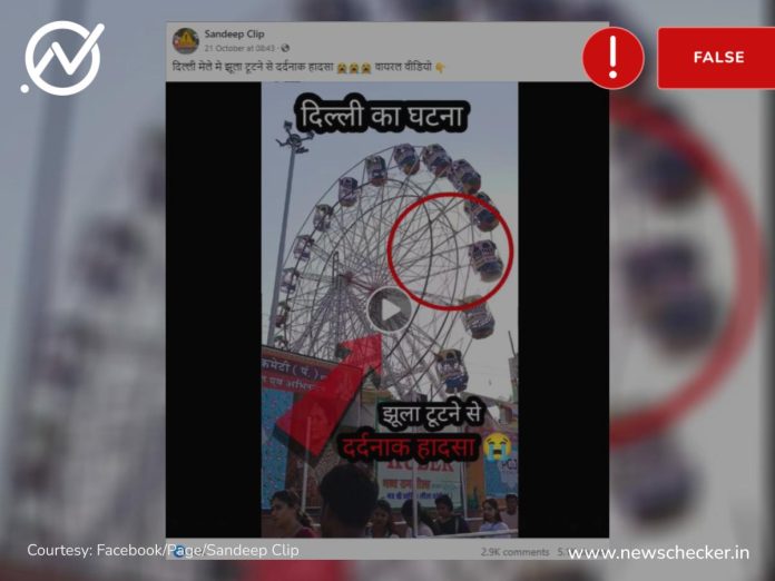 Delhi fair Ferris wheel tragedy