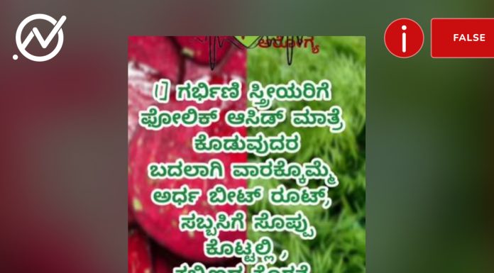 ಗರ್ಭಿಣಿಯರಿಗೆ ಫೋಲಿಕ್‌ ಆಸಿಡ್ ಮಾತ್ರೆ ಬದಲಾಗಿ ಬೀಟ್ರೂಟ್, ಸಬ್ಬಸಿಗೆ ಸೊಪ್ಪು