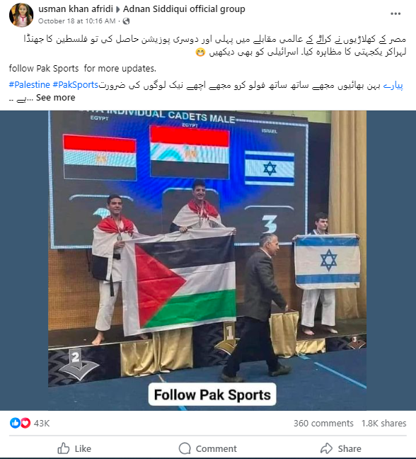 مصر کے کراٹے کھلاڑیوں کی جانب سے فلسطینی پرچم لہرانے کی پرانی تصویر کو صارفین شیئر کر رہے ہیں۔
