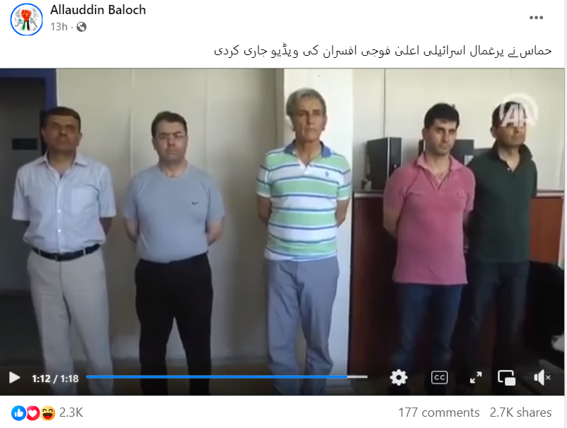 یہ ویڈیو حماس کی جانب سے یرغمال بنائے گئے اسرائیل کے اعلیٰ فوجی افسران کی نہیں ہے۔